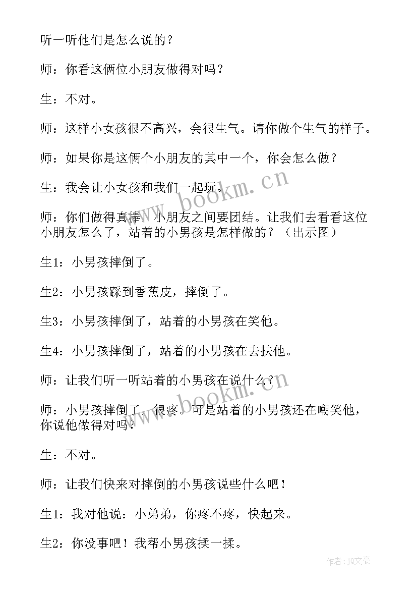 最新社会活动大家一起玩教案(优秀5篇)