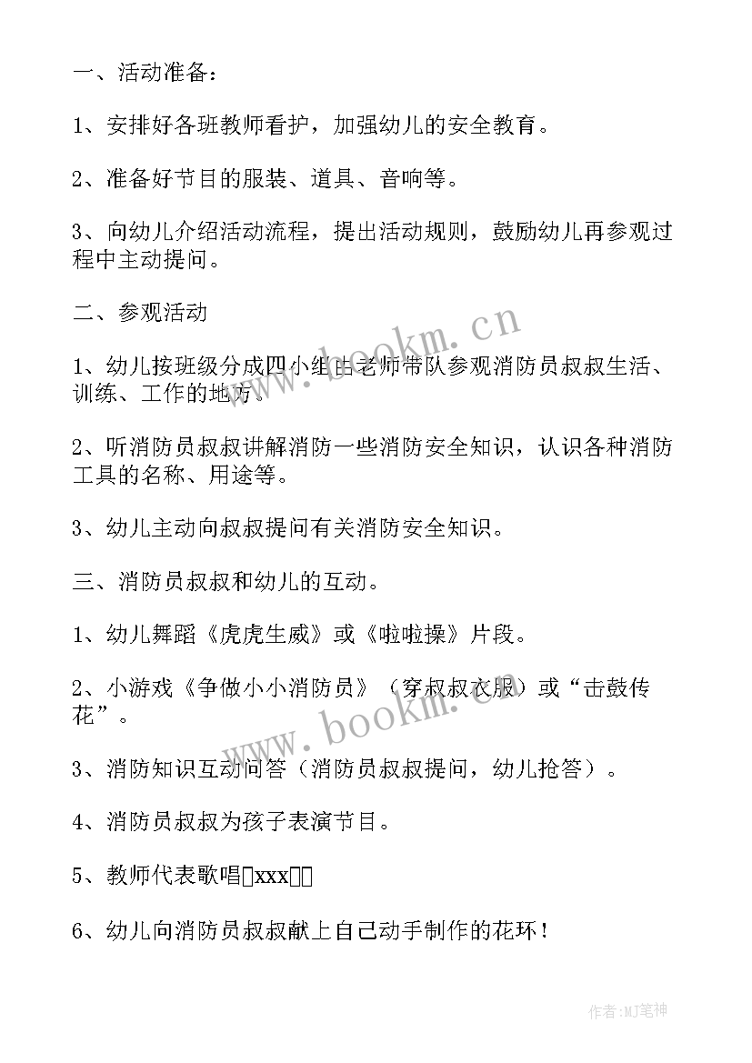 幼儿社会实践参观消防活动方案设计 幼儿园社会实践参观超市活动方案(模板5篇)