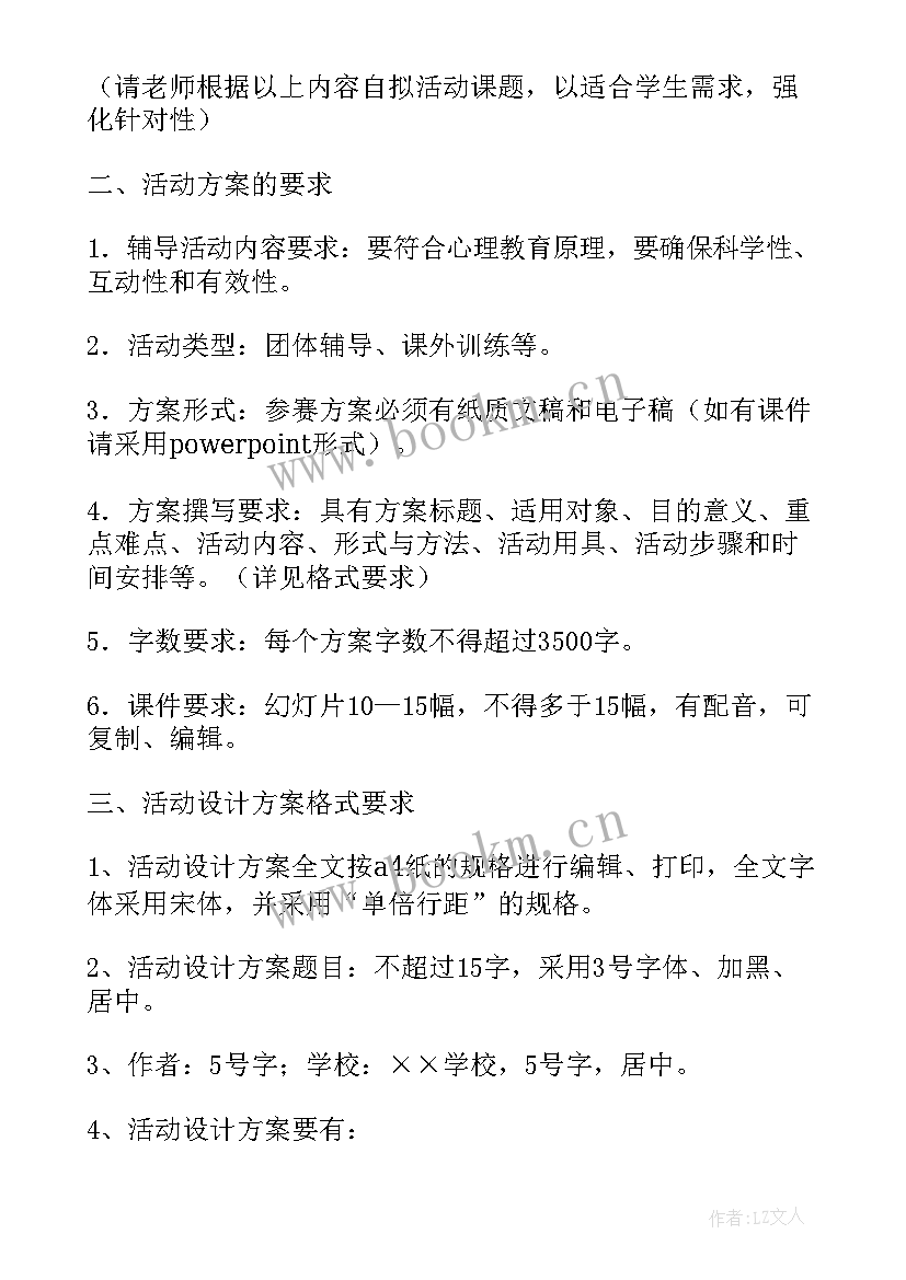 2023年团体心理辅导活动设计方案(模板5篇)