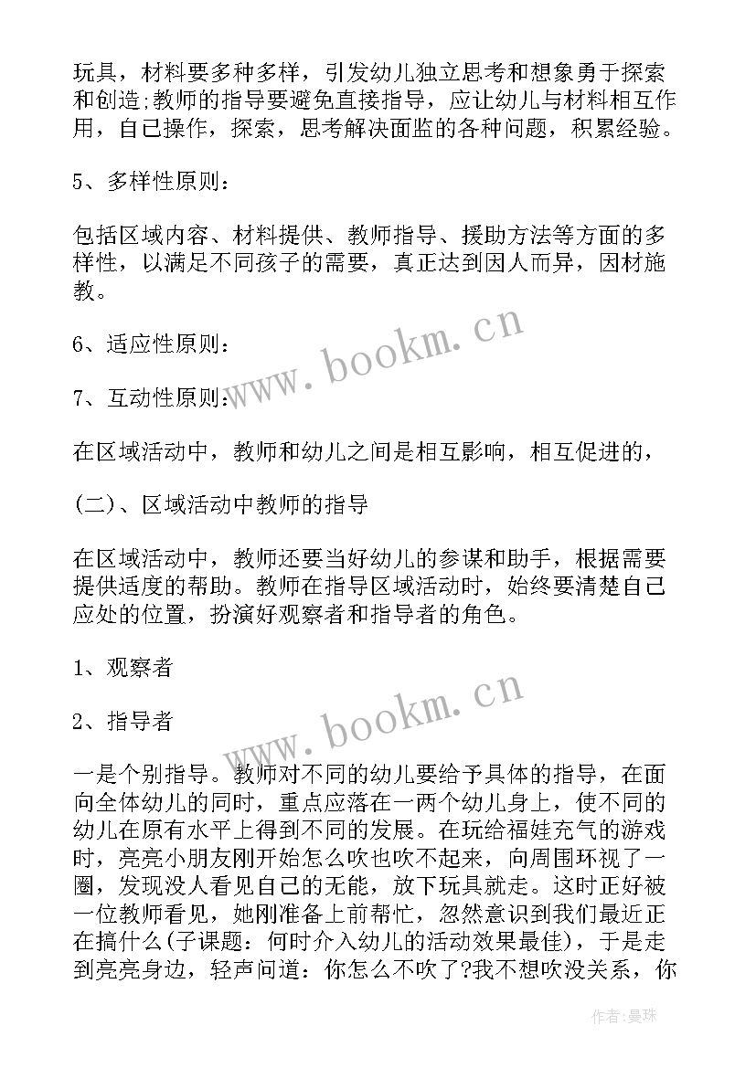 2023年幼儿园片区帮扶工作计划(汇总10篇)