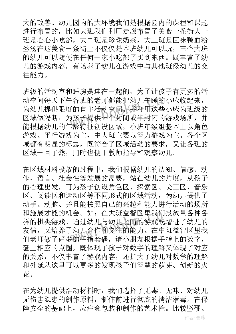 2023年幼儿园片区帮扶工作计划(汇总10篇)