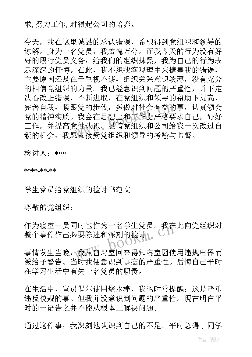 最新学校部门检讨书(优秀8篇)