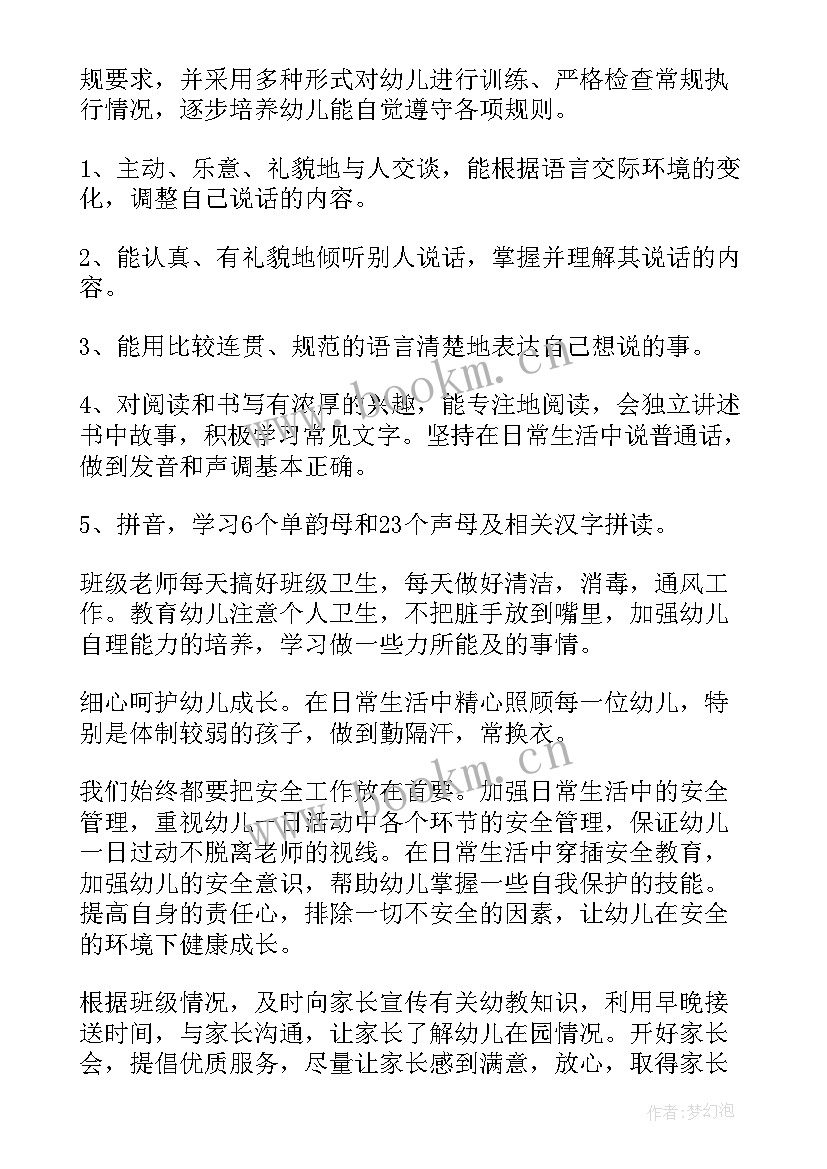 2023年大班秋季班级工作计划 大班班级工作计划(通用7篇)