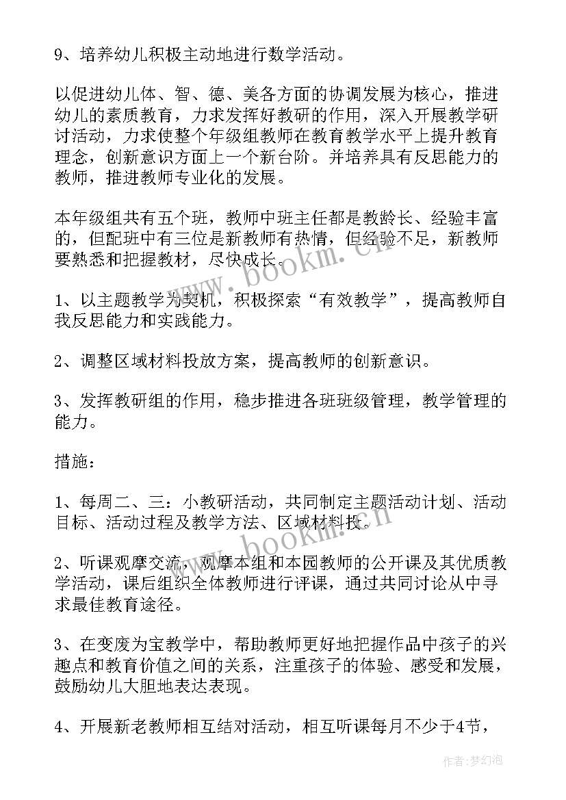 2023年大班秋季班级工作计划 大班班级工作计划(通用7篇)