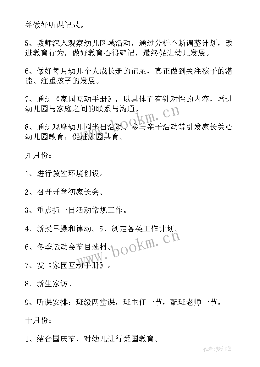 2023年大班秋季班级工作计划 大班班级工作计划(通用7篇)