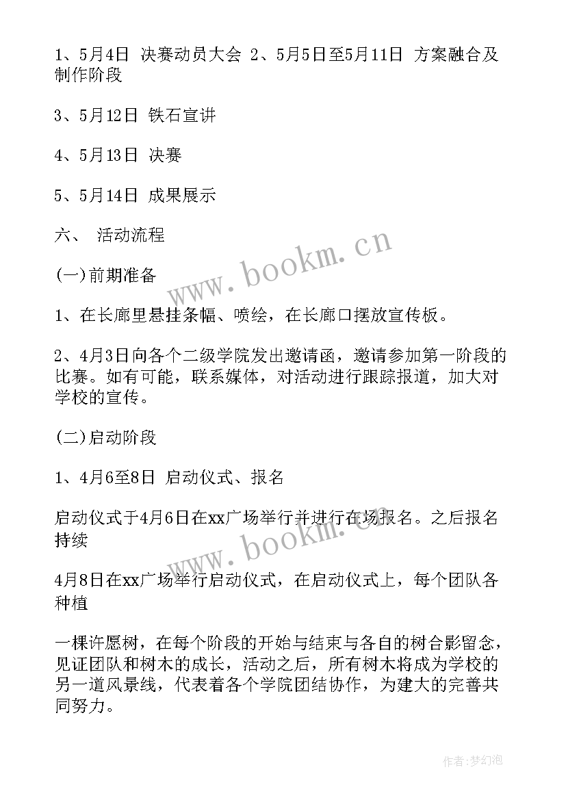 最新新颖的活动策划案 大学新颖活动策划书(通用7篇)