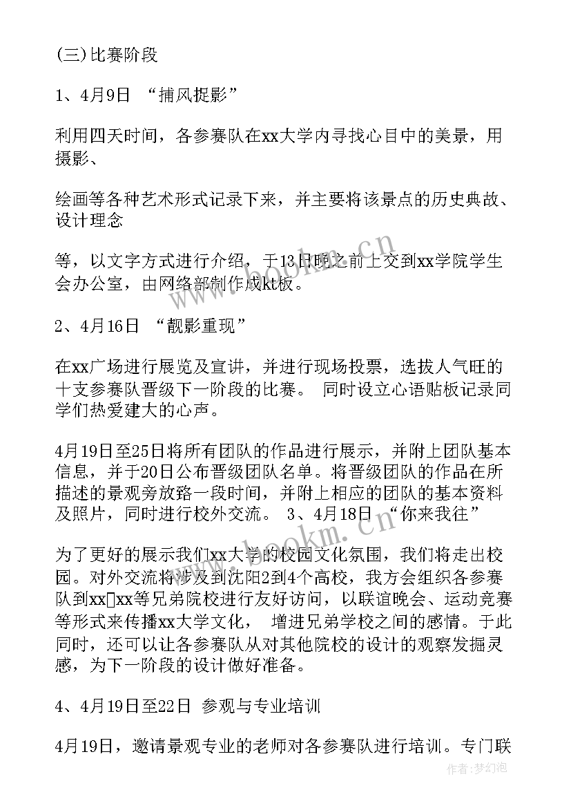 最新新颖的活动策划案 大学新颖活动策划书(通用7篇)