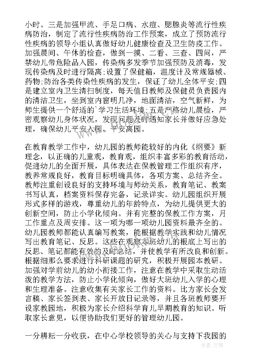 2023年幼儿园年检工作自查报告 幼儿园年检自查报告(优质10篇)