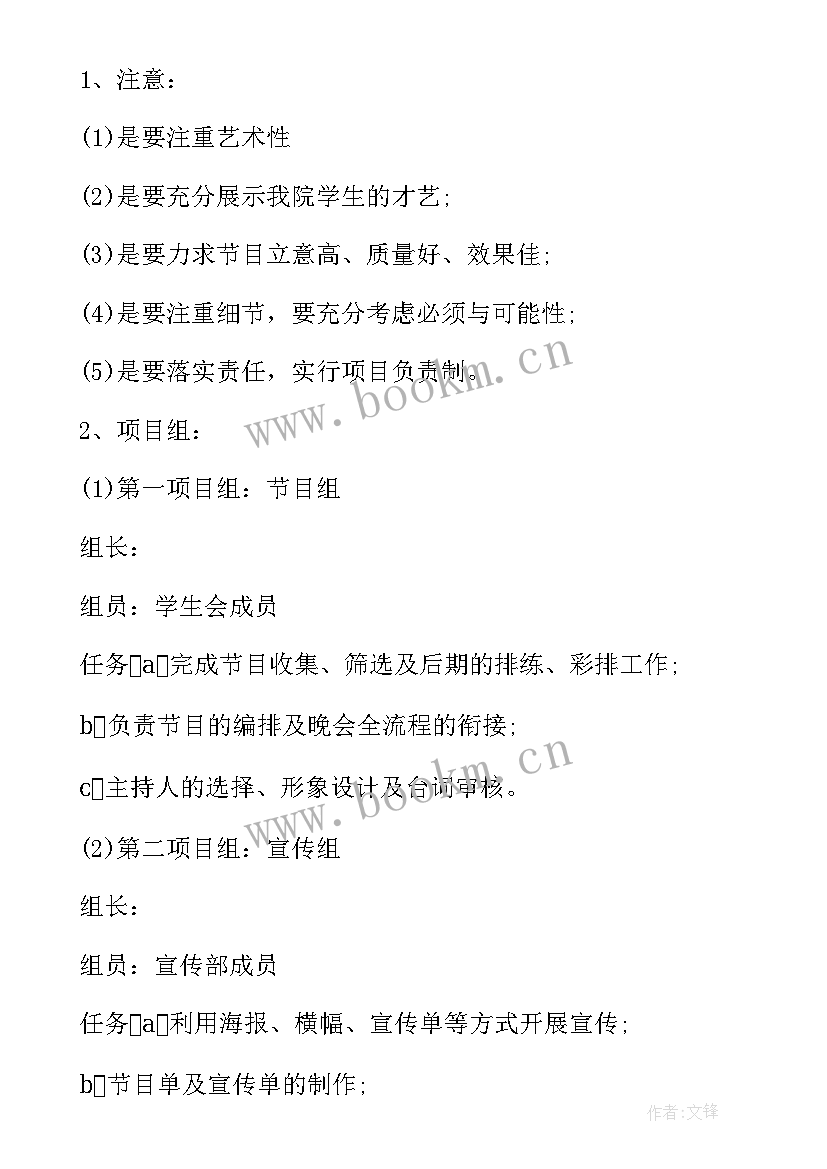 2023年单位文艺晚会活动方案 元旦文艺晚会活动方案(汇总10篇)