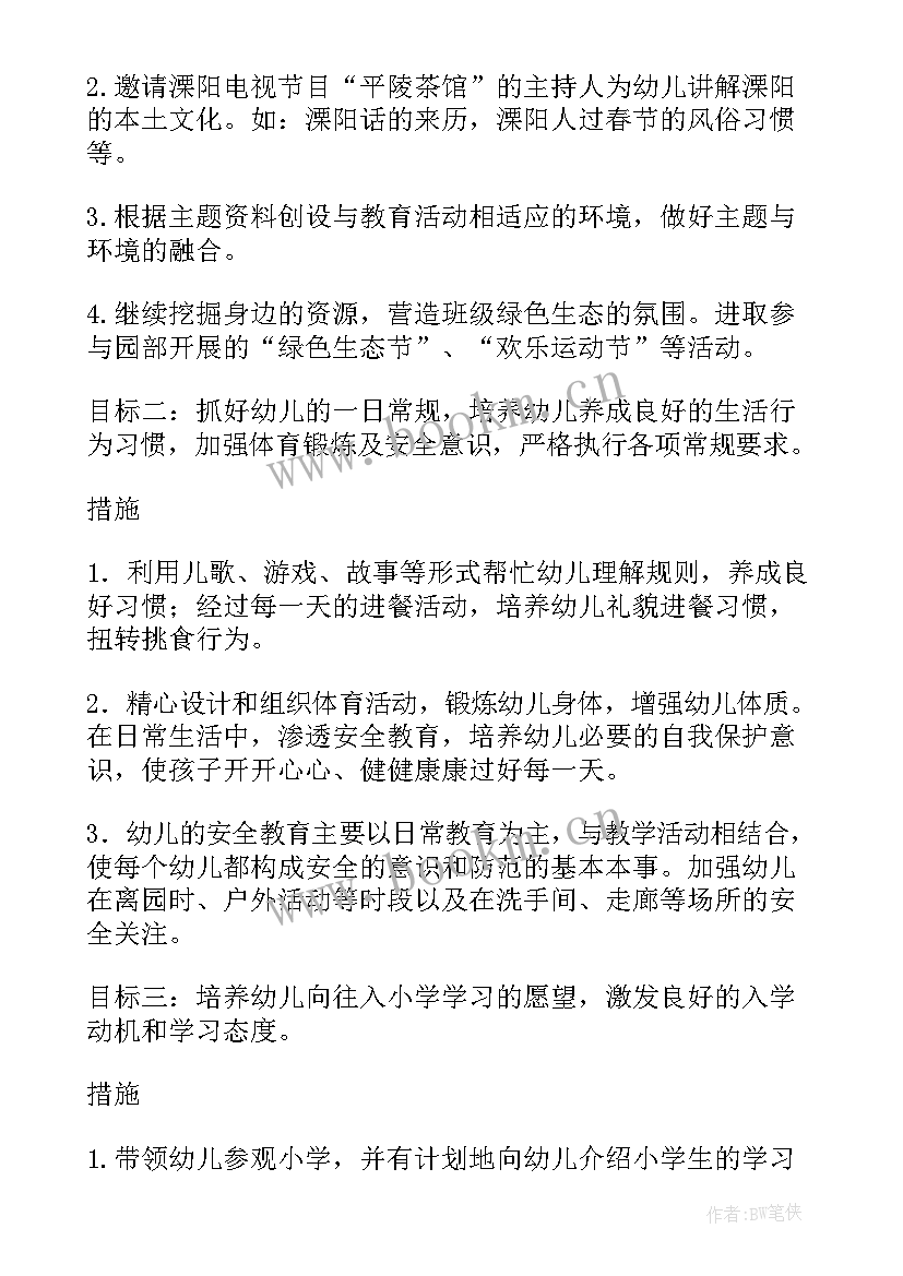 幼儿园大班班级环境规划(精选5篇)