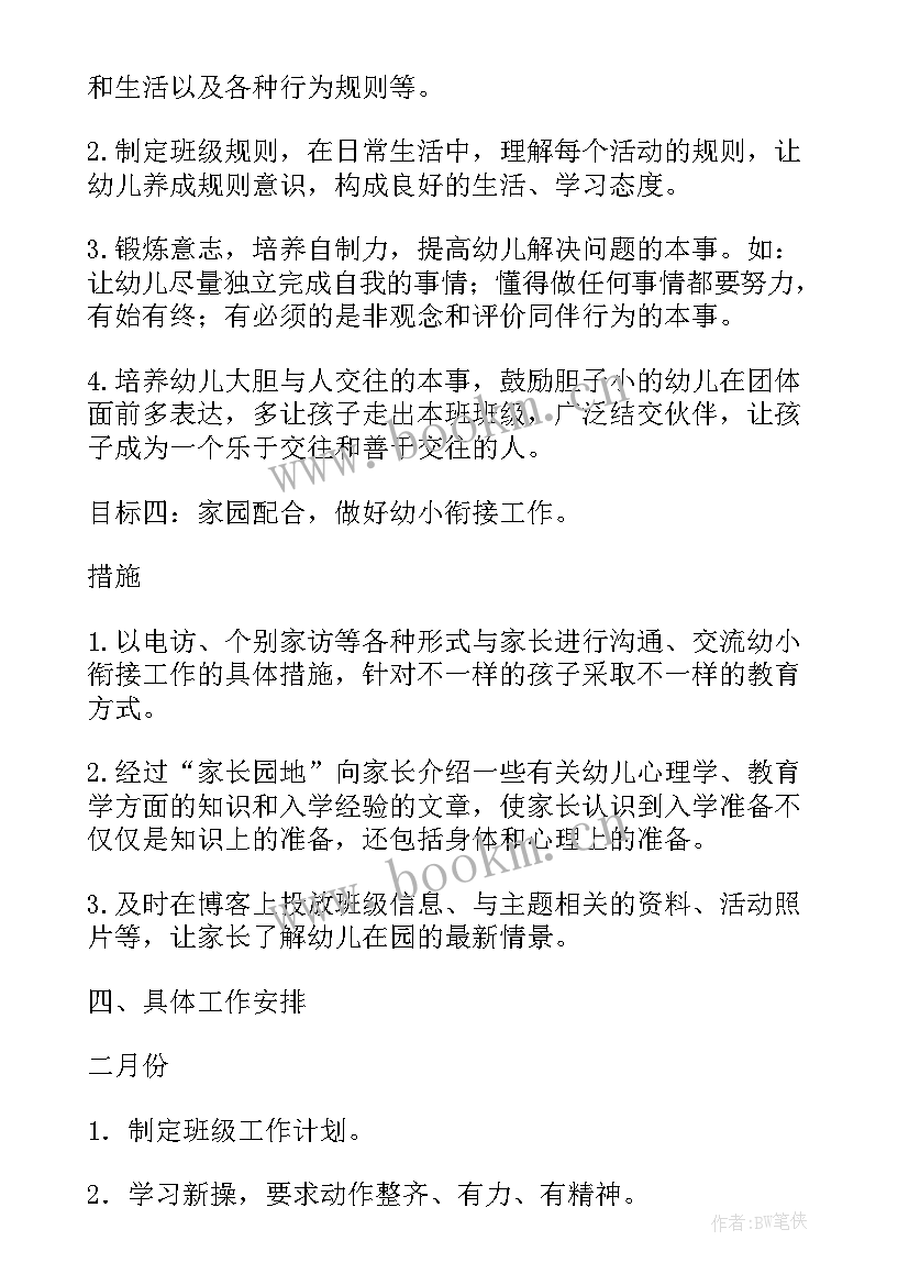 幼儿园大班班级环境规划(精选5篇)