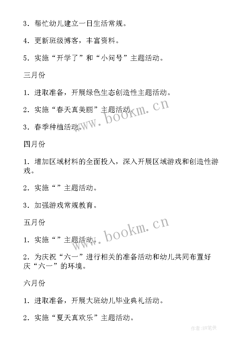 幼儿园大班班级环境规划(精选5篇)