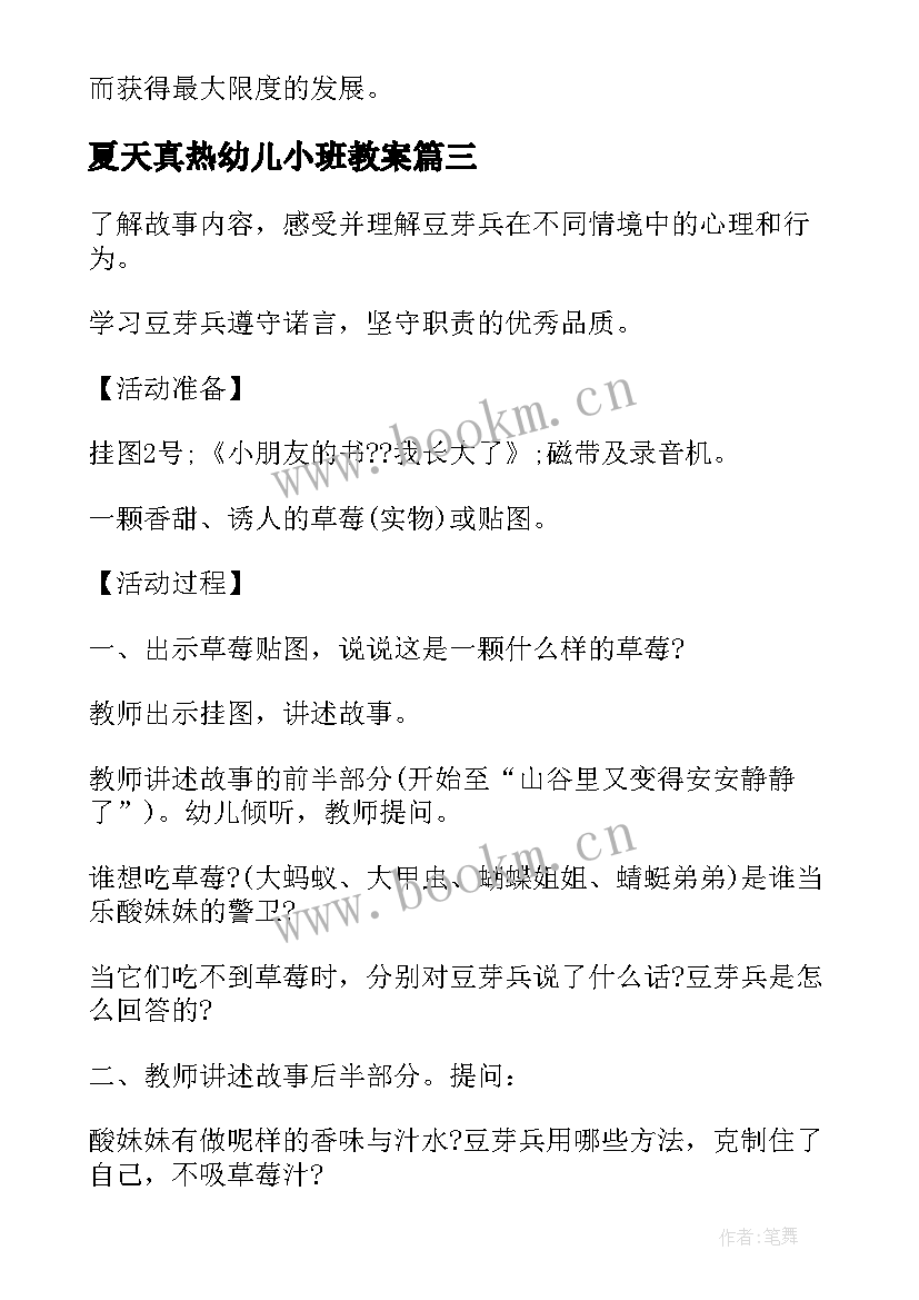 2023年夏天真热幼儿小班教案(精选10篇)