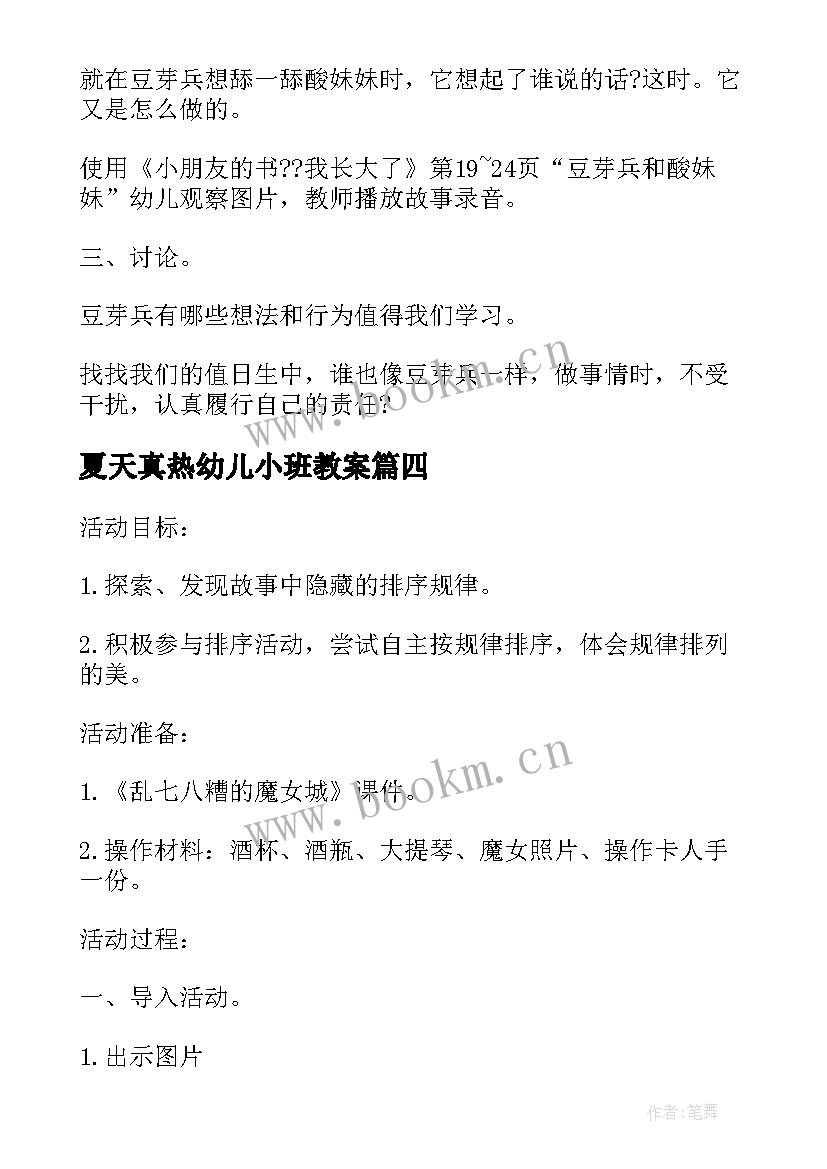 2023年夏天真热幼儿小班教案(精选10篇)