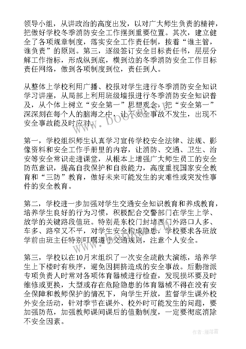 最新小区消防安全自查自纠报告 消防安全自查报告(优秀10篇)