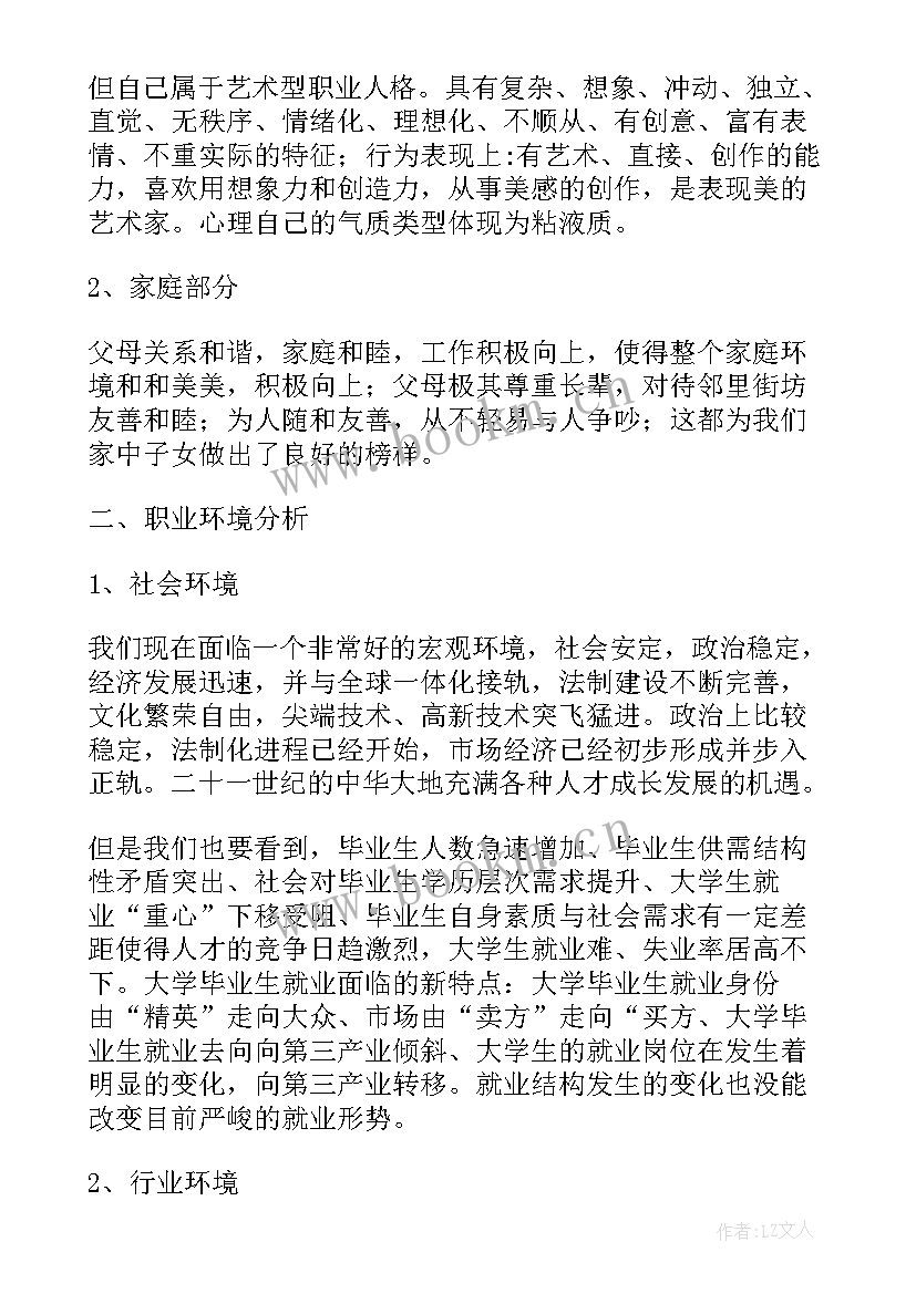 大学生职业规划(通用7篇)