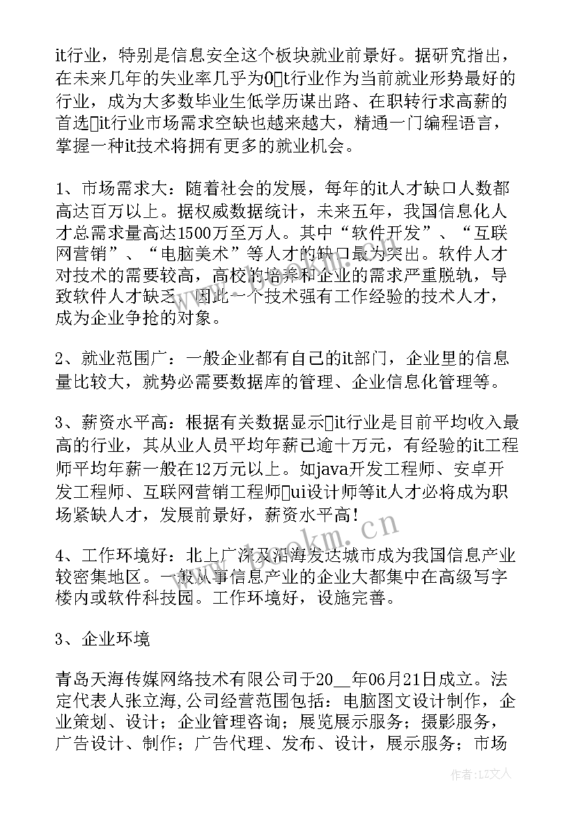 大学生职业规划(通用7篇)