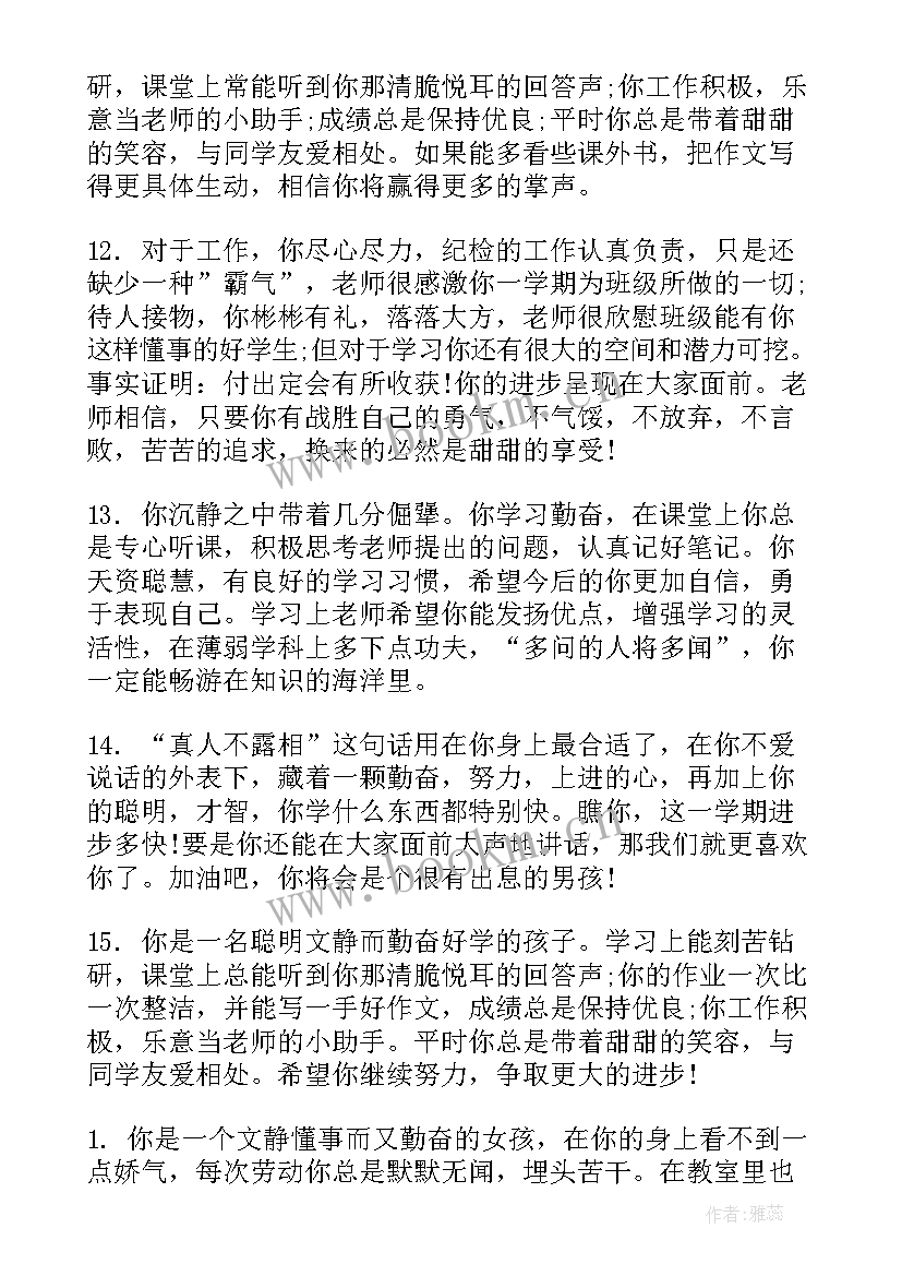 四年级素质报告家长评语(实用5篇)