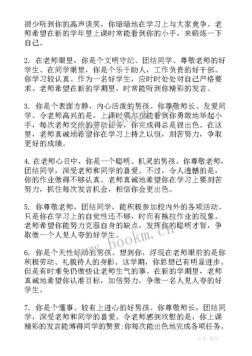 四年级素质报告家长评语(实用5篇)