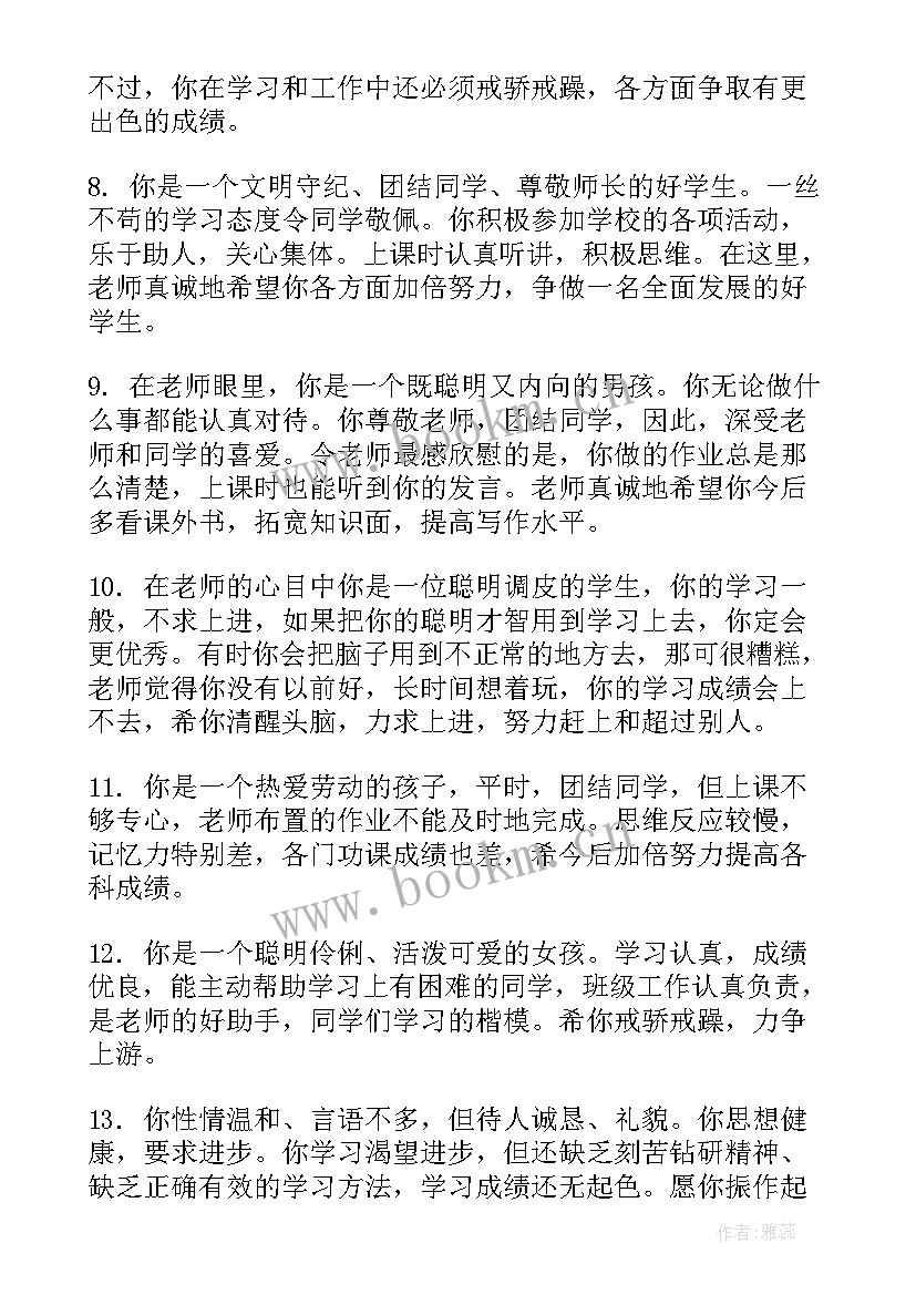 四年级素质报告家长评语(实用5篇)