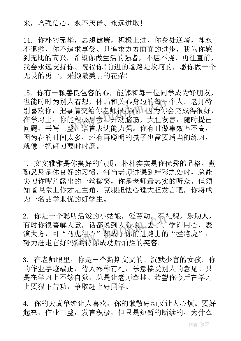 四年级素质报告家长评语(实用5篇)