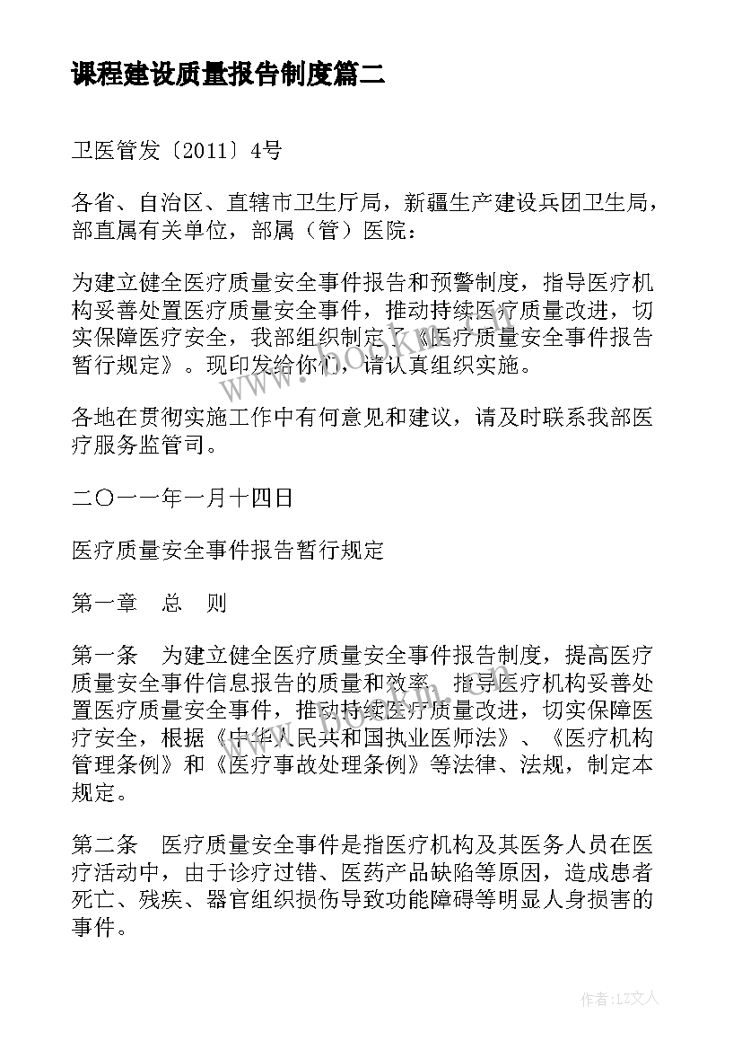 2023年课程建设质量报告制度(通用5篇)