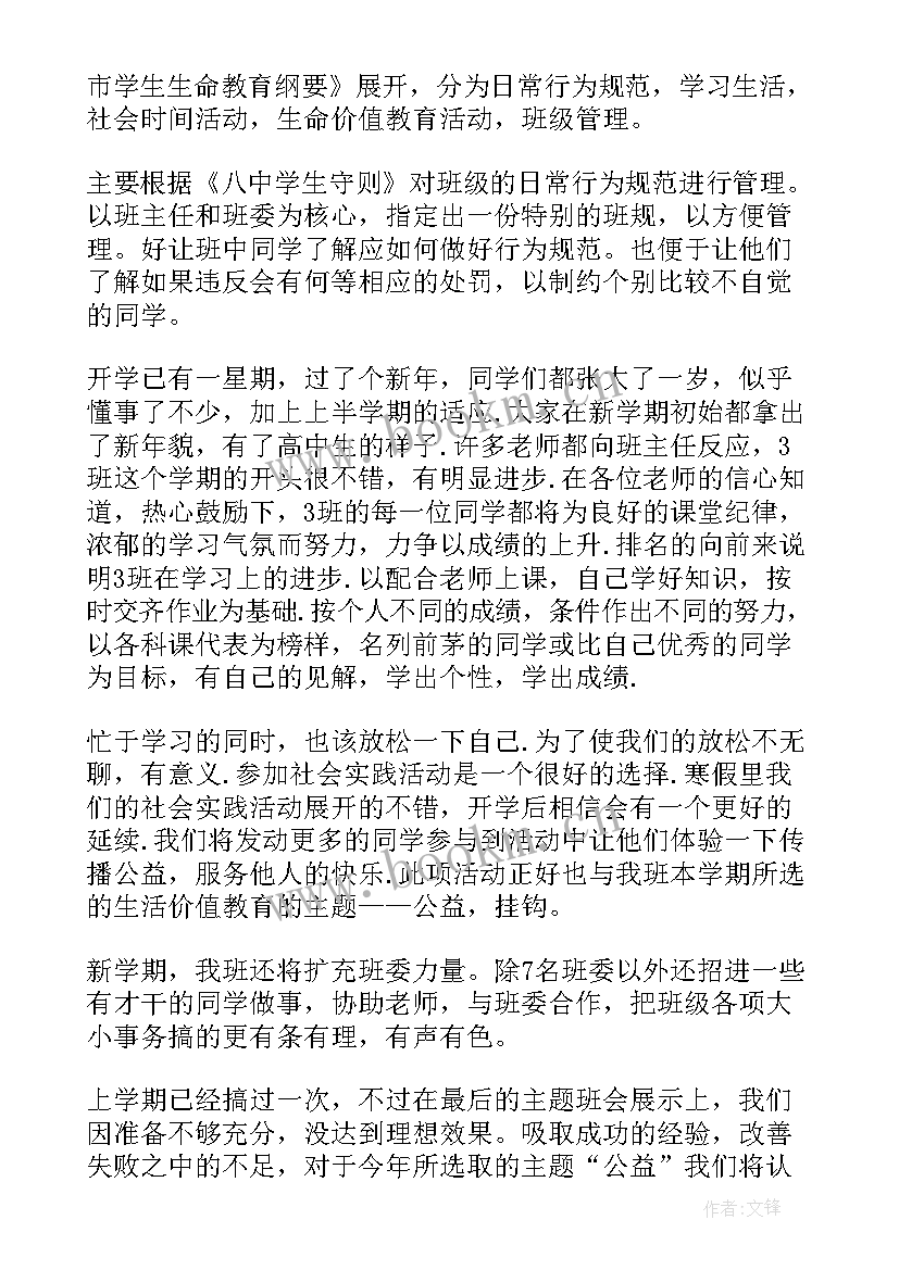 高一的学期计划 高一新学期新计划(通用5篇)