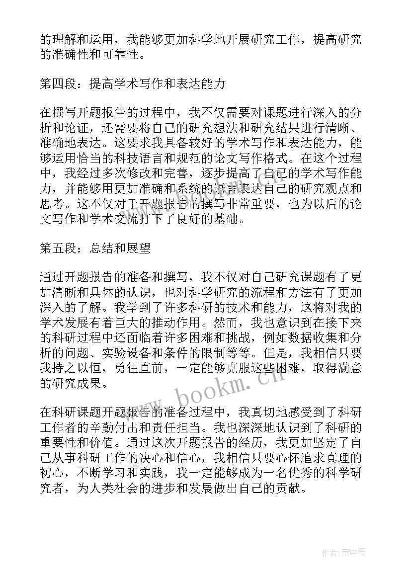 最新开题报告致谢的(实用7篇)