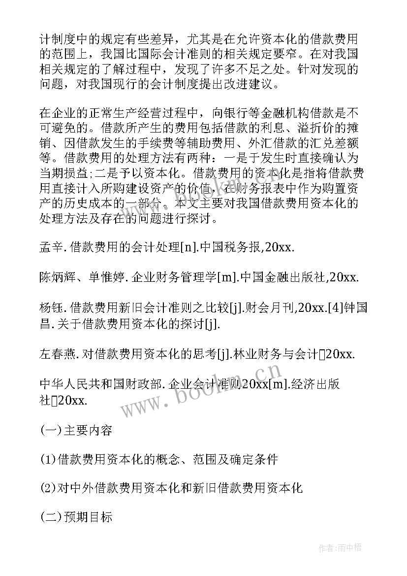 最新开题报告致谢的(实用7篇)