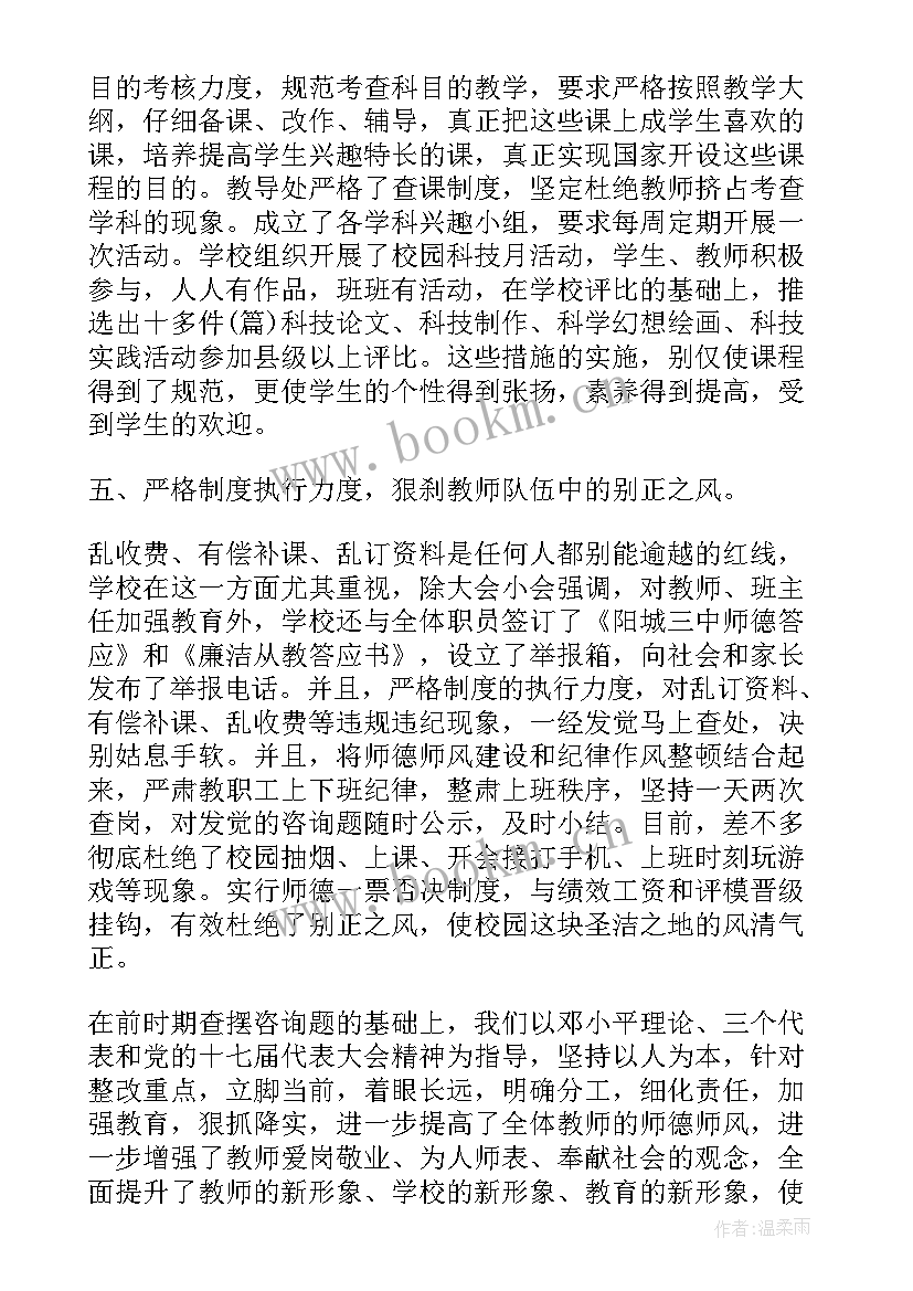 最新教师师德师风建设自查报告(大全10篇)