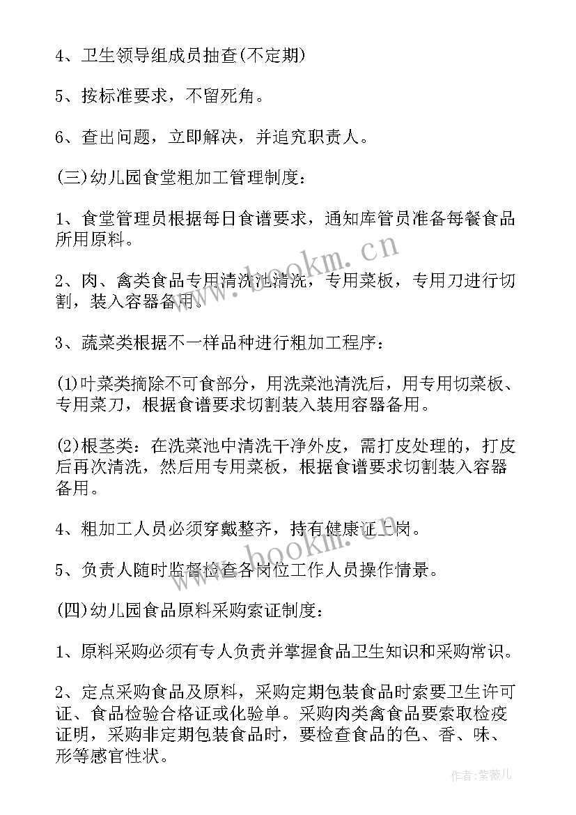 幼儿园食品秋季安全计划表格 秋季幼儿园食品安全工作计划(优秀5篇)