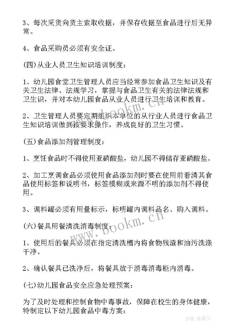 幼儿园食品秋季安全计划表格 秋季幼儿园食品安全工作计划(优秀5篇)