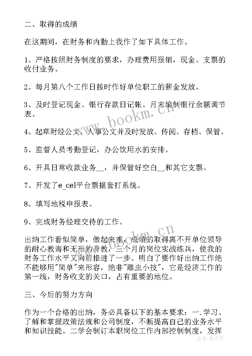 最新出纳转正心得体会(大全5篇)