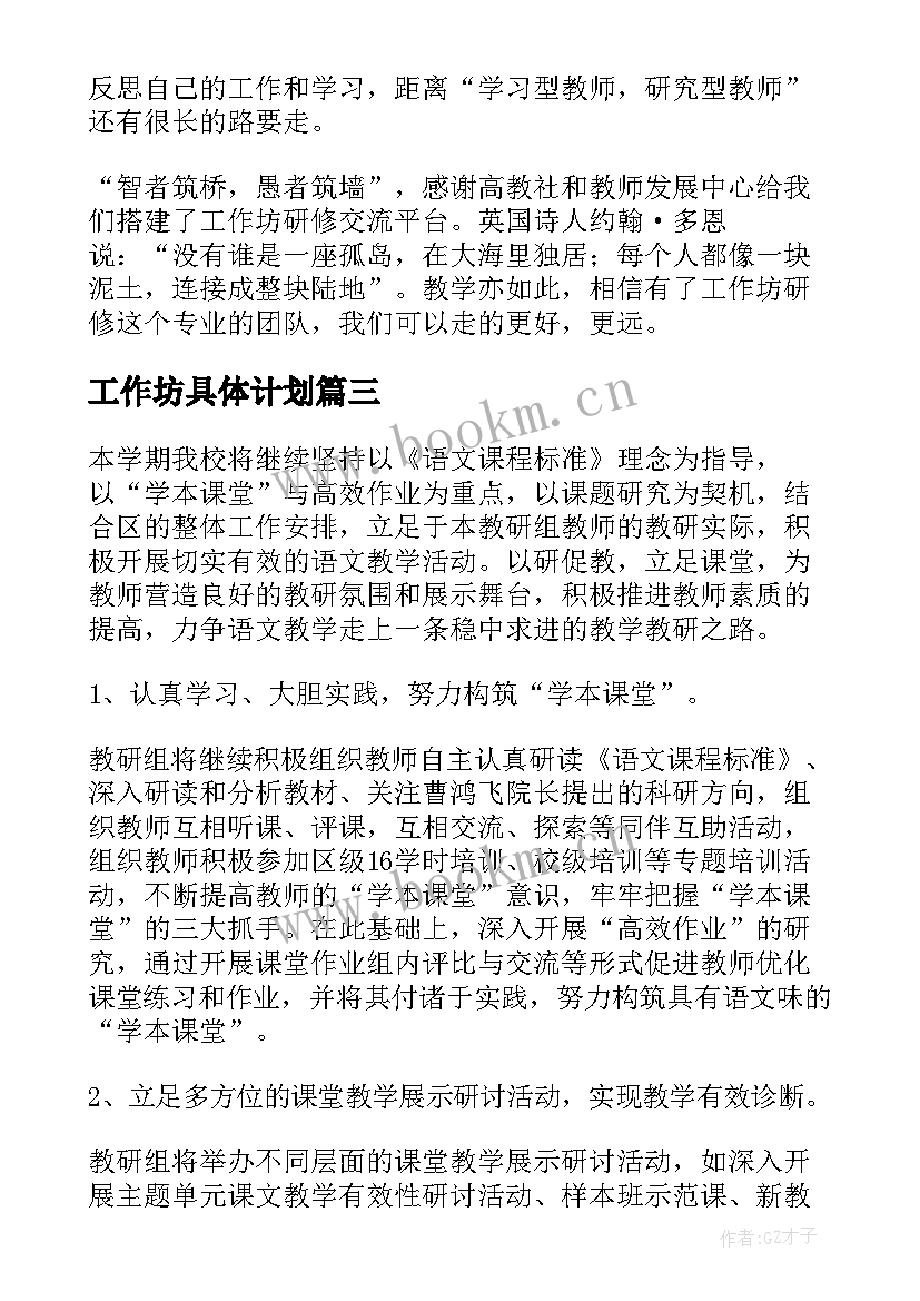 2023年工作坊具体计划 名师工作坊个人计划(精选5篇)