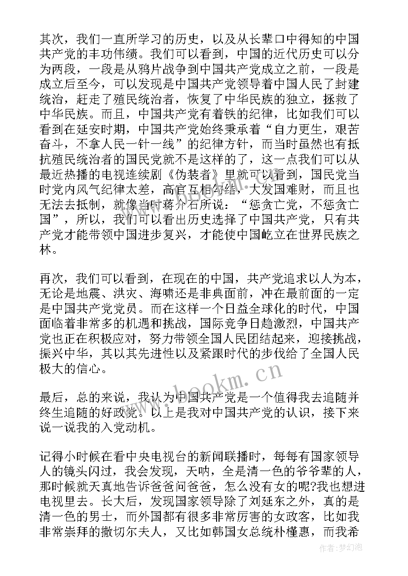 党校积极分子的思想汇报格式 积极分子思想汇报格式(优质7篇)