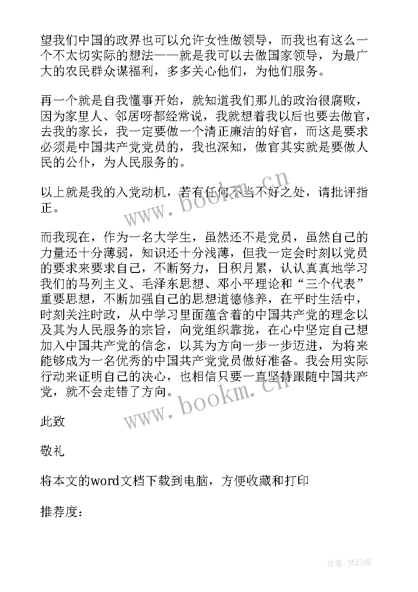 党校积极分子的思想汇报格式 积极分子思想汇报格式(优质7篇)