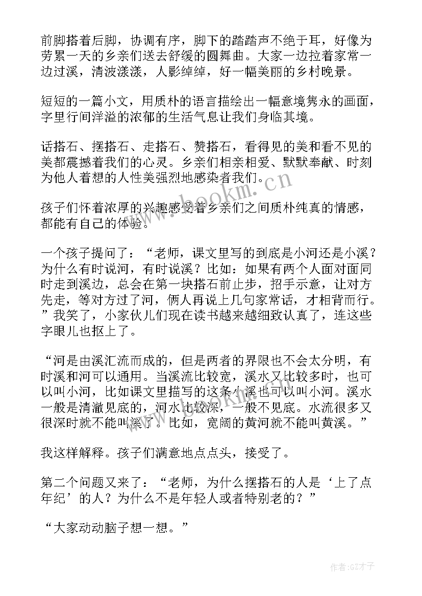 最新课文搭石教学反思 搭石教学反思(实用8篇)