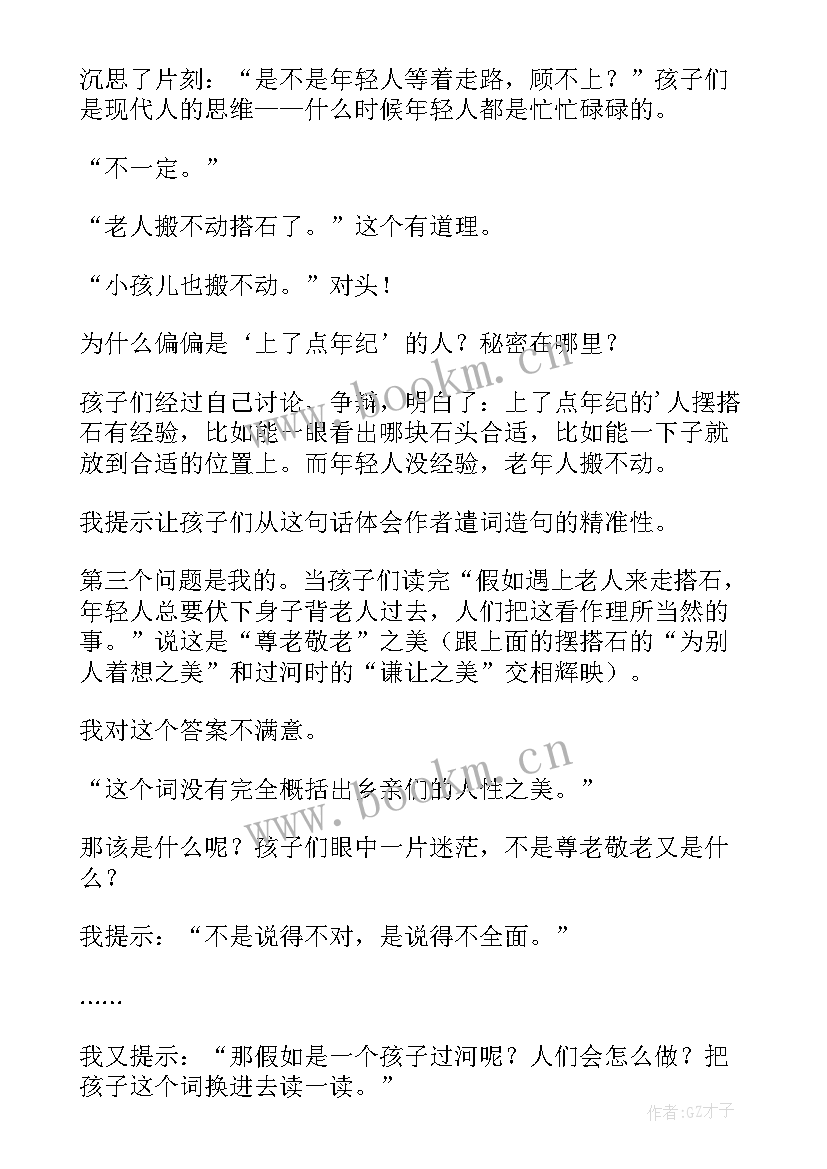 最新课文搭石教学反思 搭石教学反思(实用8篇)