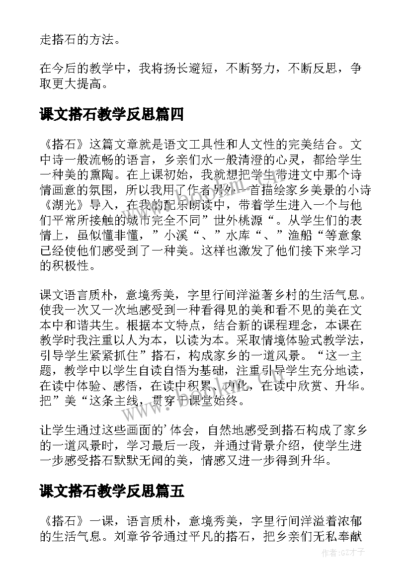 最新课文搭石教学反思 搭石教学反思(实用8篇)