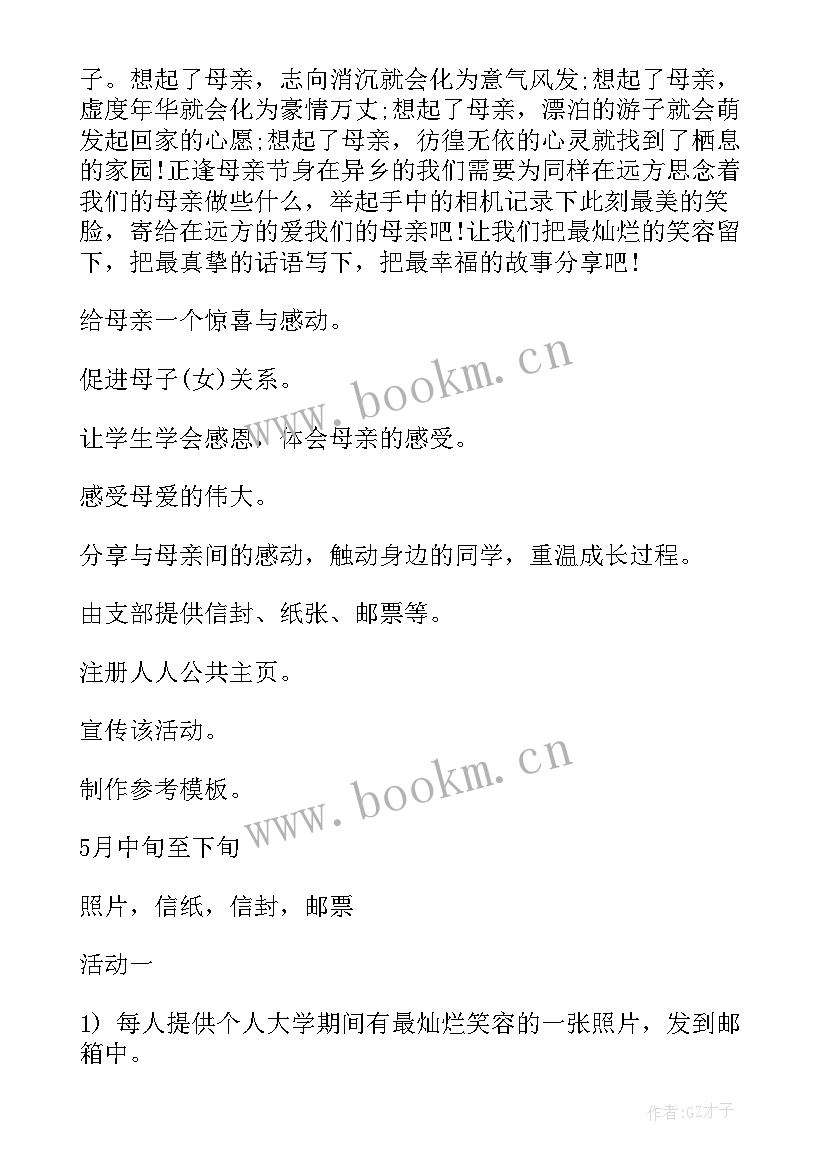 2023年社区母亲节的活动方案(模板5篇)