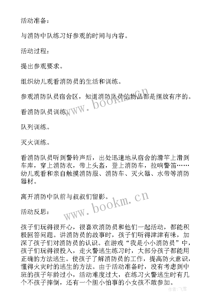 2023年幼儿园消防安全教育活动方案(汇总5篇)