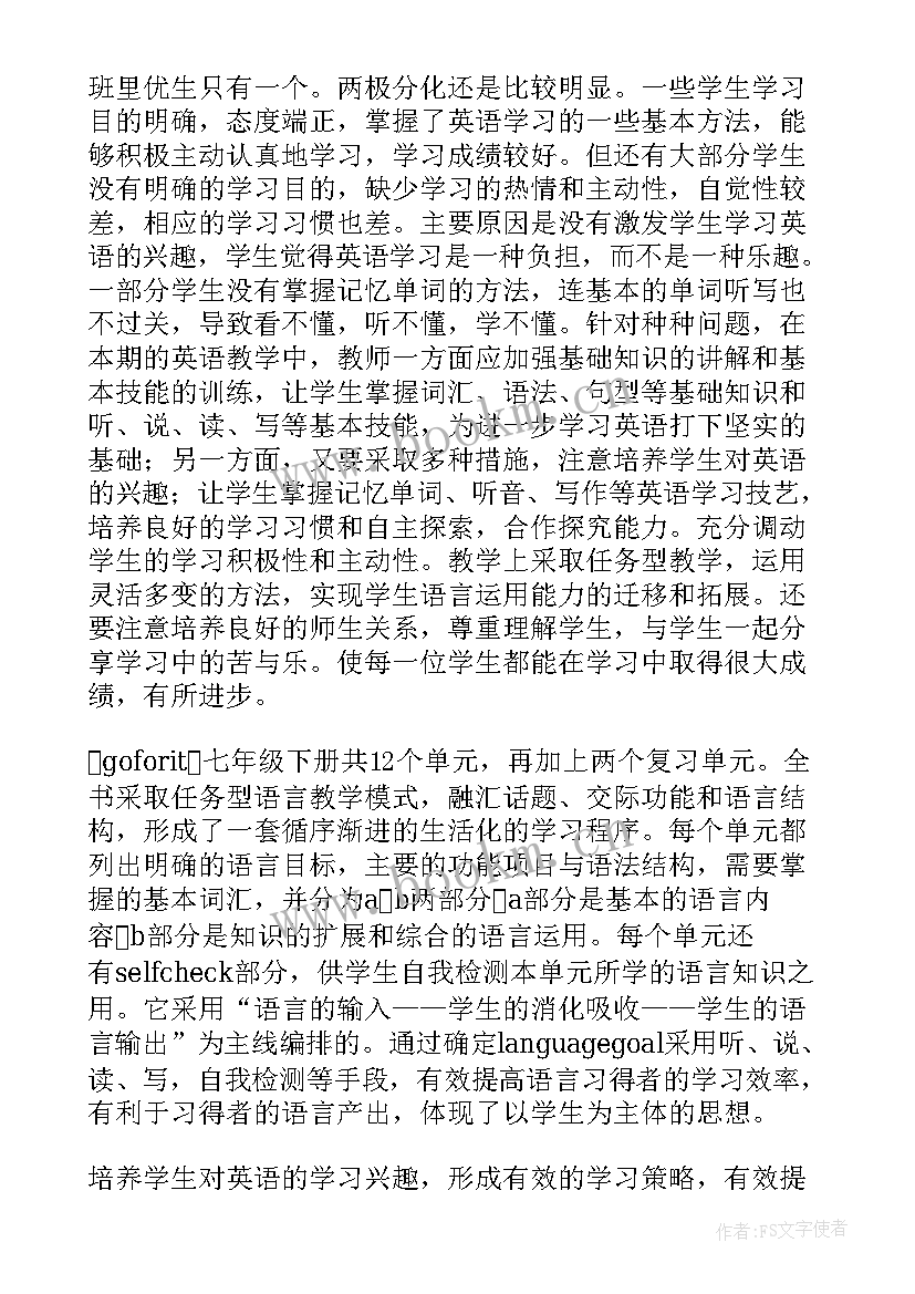 牛津译林七年级英语教学计划 七年级英语教学计划(实用6篇)