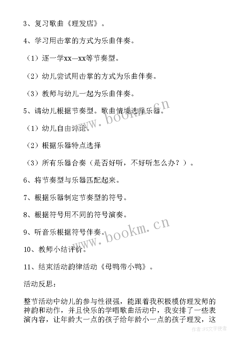 大班老师的眼睛教学反思总结 大班音乐教案及教学反思妈妈的眼睛(汇总5篇)