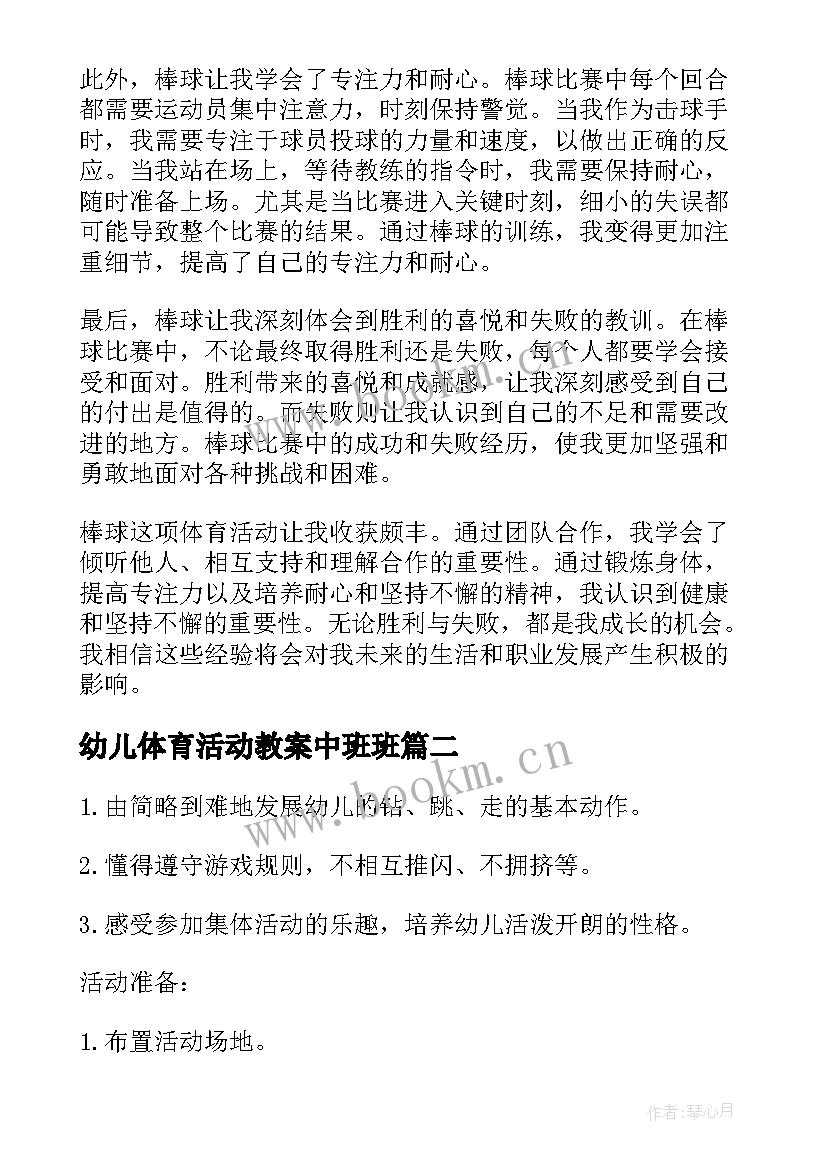 幼儿体育活动教案中班班(实用9篇)