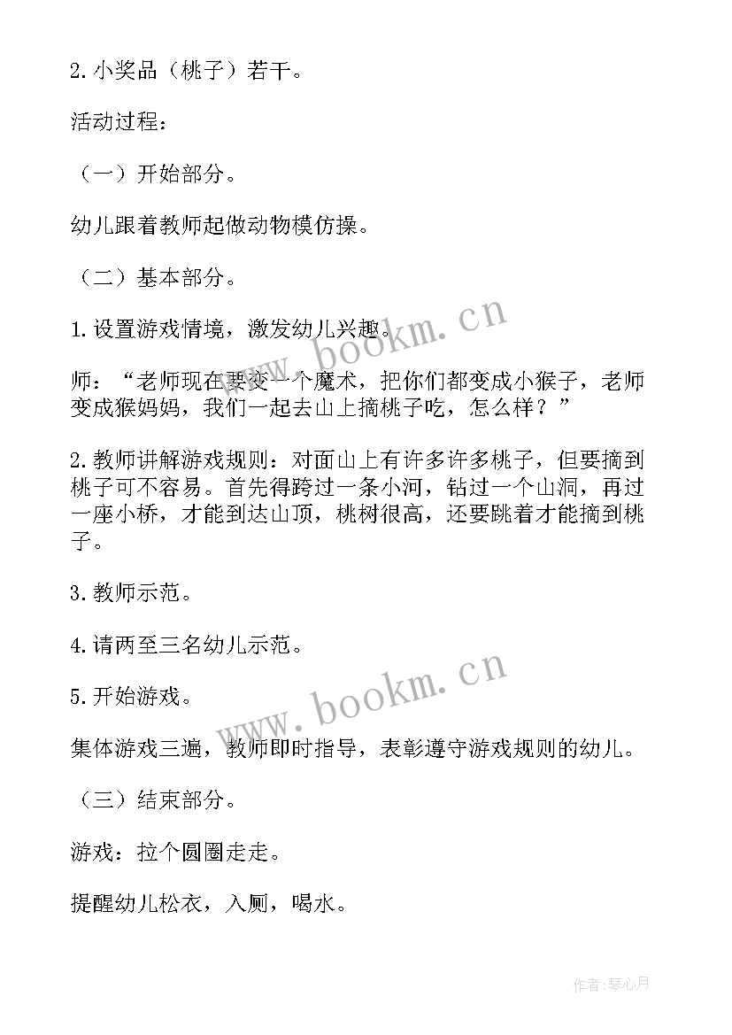 幼儿体育活动教案中班班(实用9篇)