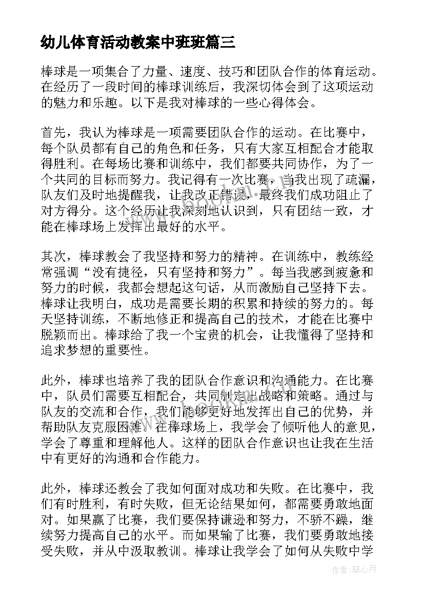 幼儿体育活动教案中班班(实用9篇)