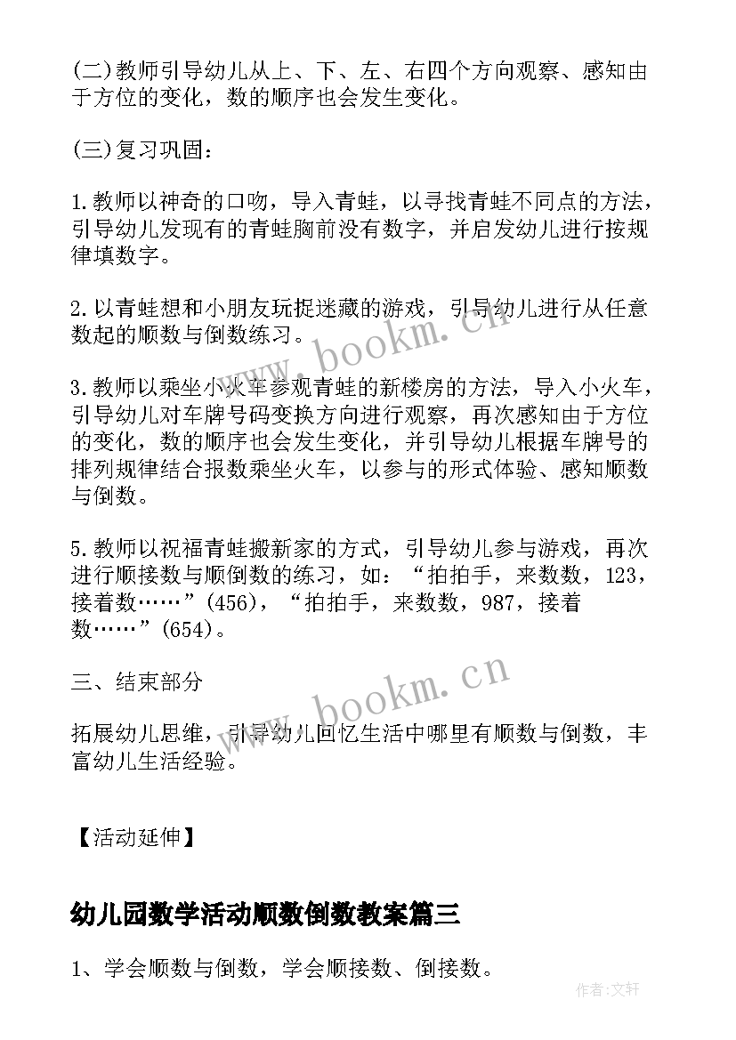 2023年幼儿园数学活动顺数倒数教案 大班数学活动教案顺数倒数(通用5篇)