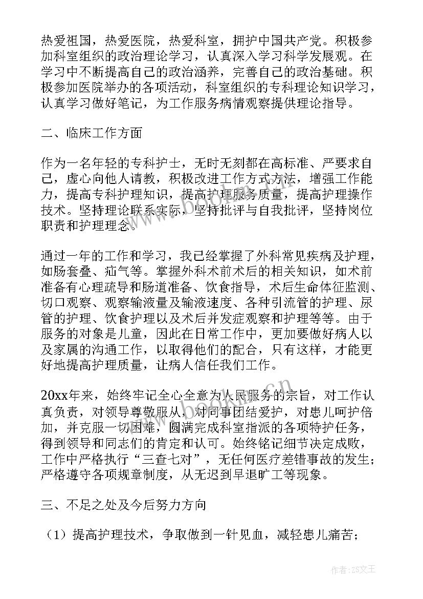 最新护士个人述职报告总结 外科护士个人述职报告(通用7篇)