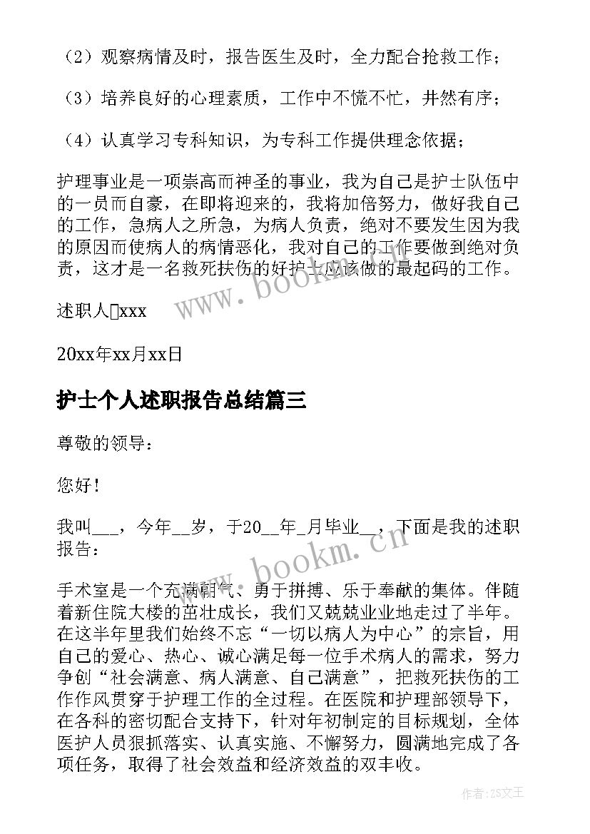 最新护士个人述职报告总结 外科护士个人述职报告(通用7篇)