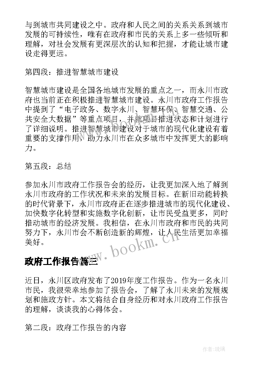 政府工作报告 镇政府工作报告(实用10篇)